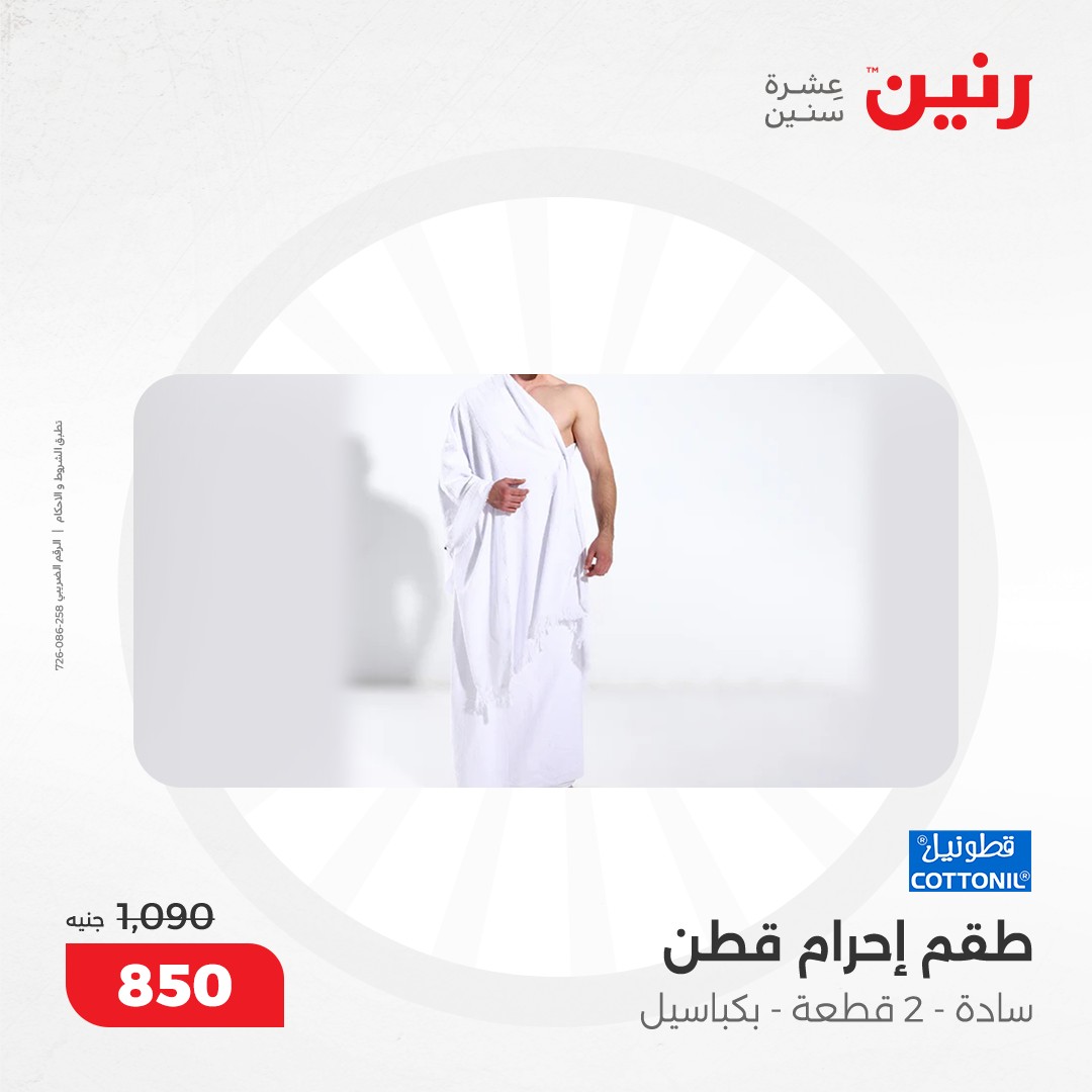raneen offers from 5dec to 6dec 2024 عروض رنين من 5 ديسمبر حتى 6 ديسمبر 2024 صفحة رقم 31